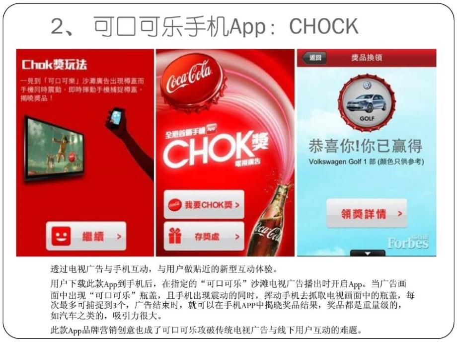 企业app营销创意十大经典案例_第3页