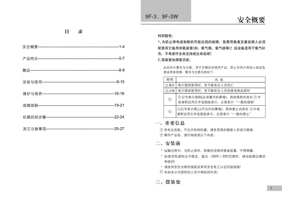 鱼跃_9F-3制氧机使用说明书.pdf_第2页
