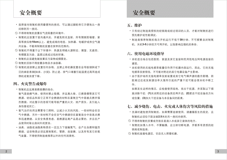 鱼跃_9F-3制氧机使用说明书.pdf_第3页