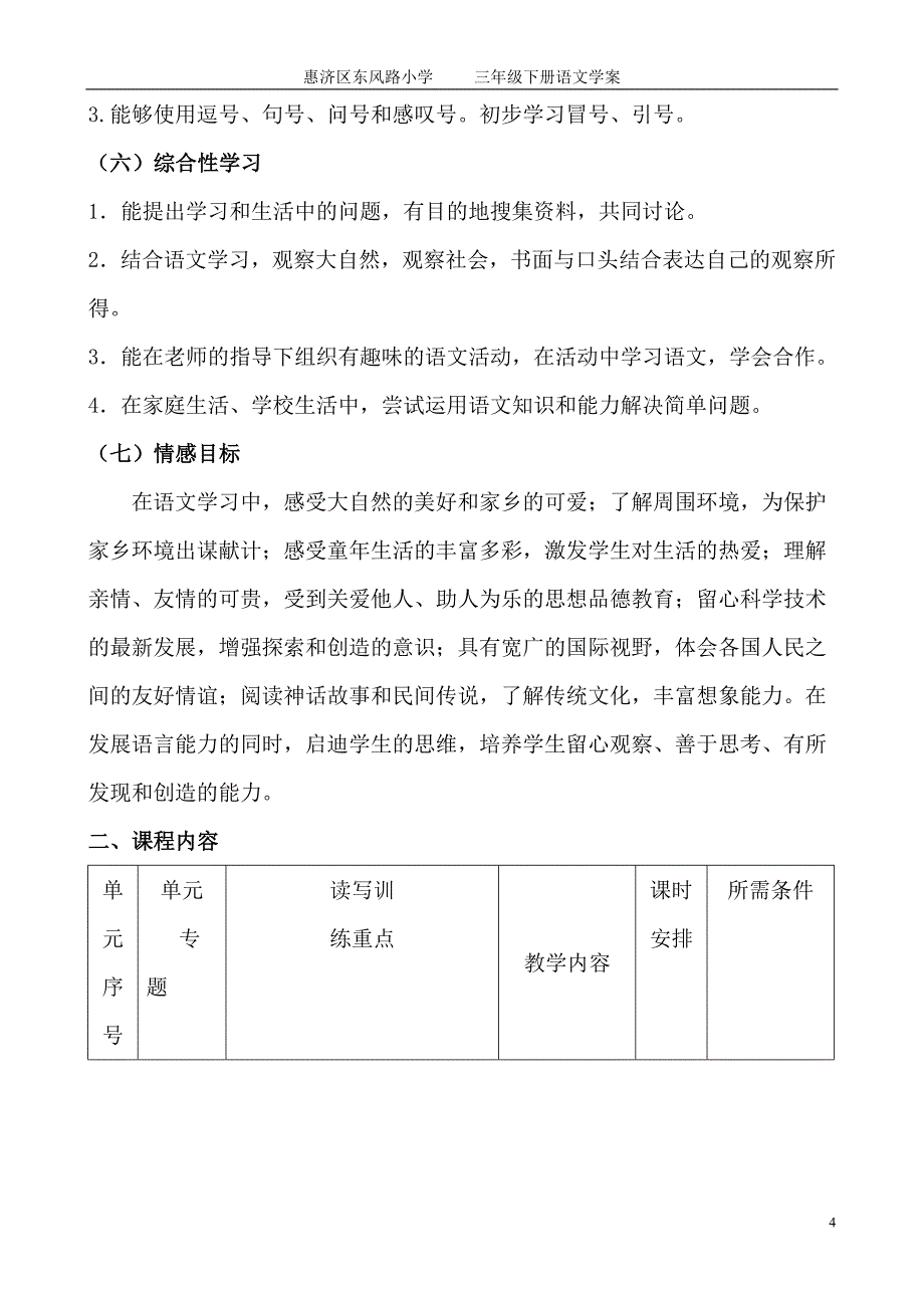 贾盈盈语文三下课程纲要_第4页