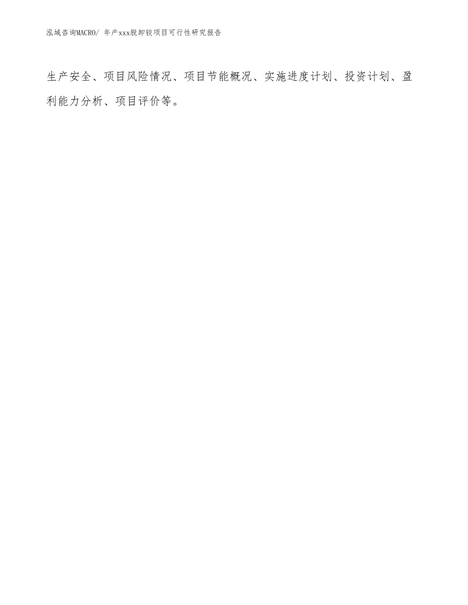 xxx工业园区年产xxx脱卸铰项目可行性研究报告_第3页