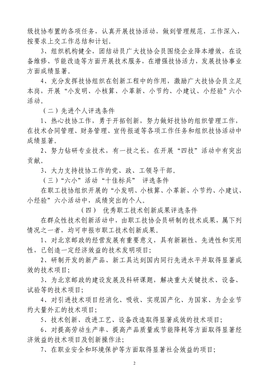 邮政职工技术协会2003年度工作总结_第2页