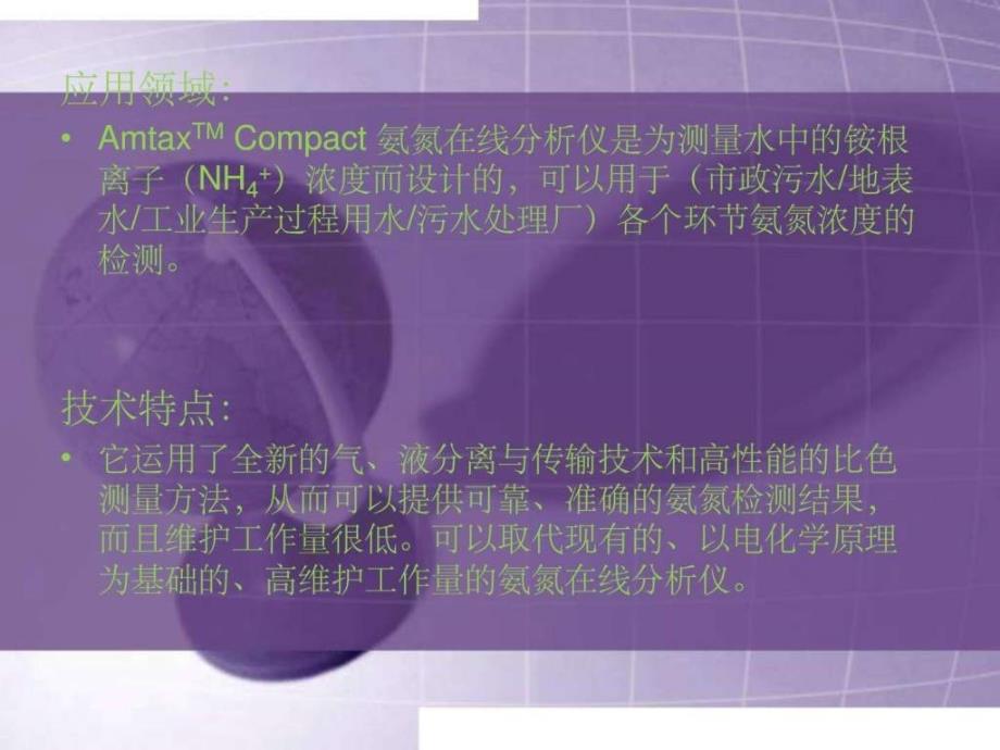 amtax_compact_哈希在线氨氮分析仪使用说明书及培训手_第2页