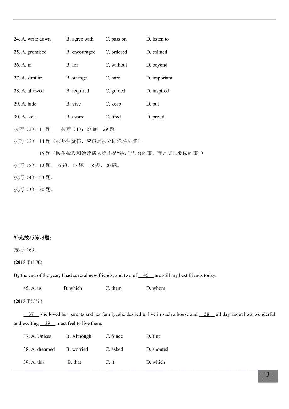 高中英语完形填空解题策略与技巧（附练习答案）_第3页