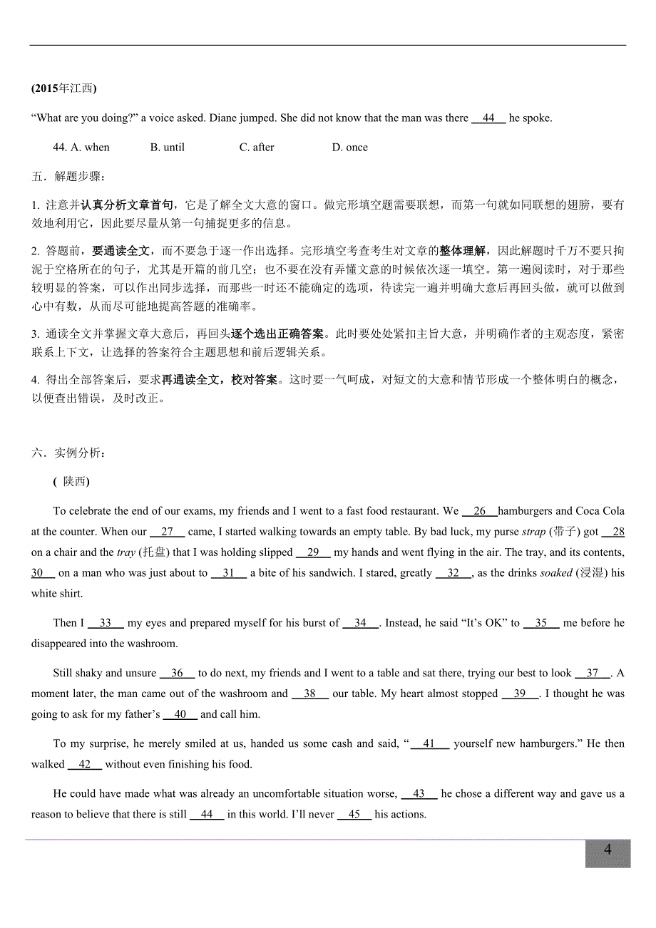 高中英语完形填空解题策略与技巧（附练习答案）_第4页