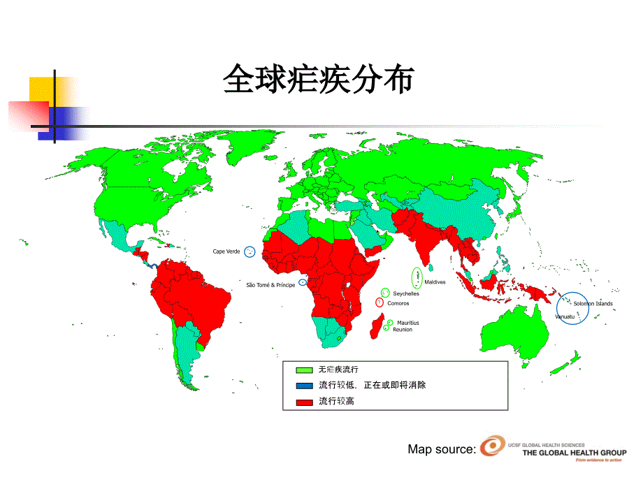 疟疾的流行与控制ppt课件_第3页