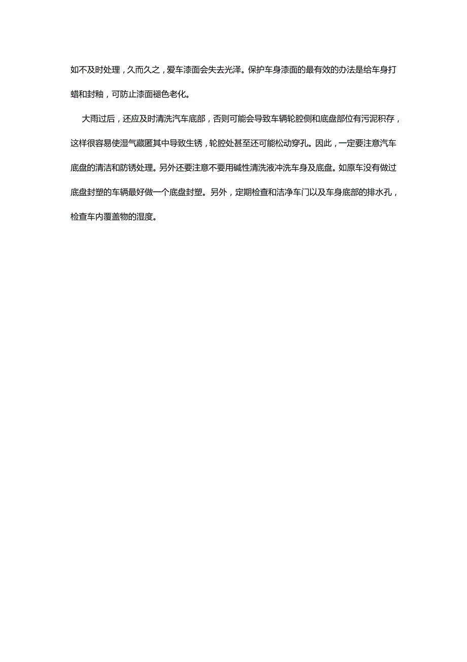 雨后汽车保养千万别忘清洗汽车底盘_第2页