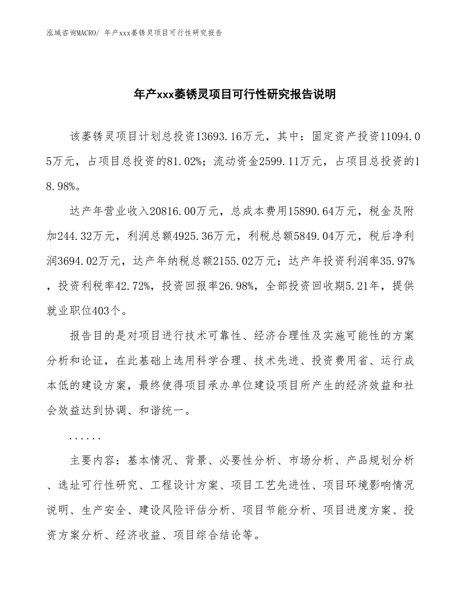 xxx新兴产业示范基地年产xxx萎锈灵项目可行性研究报告_第2页