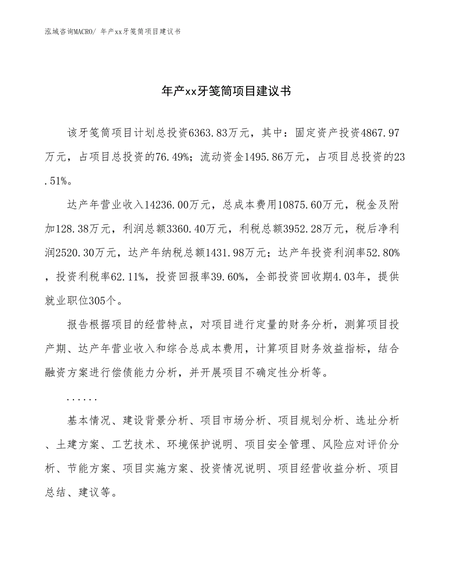 年产xx牙笺筒项目建议书_第1页