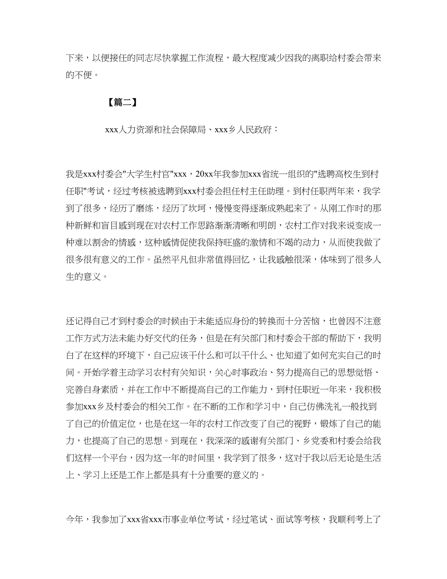 2018村官辞职报告范文大全_第2页