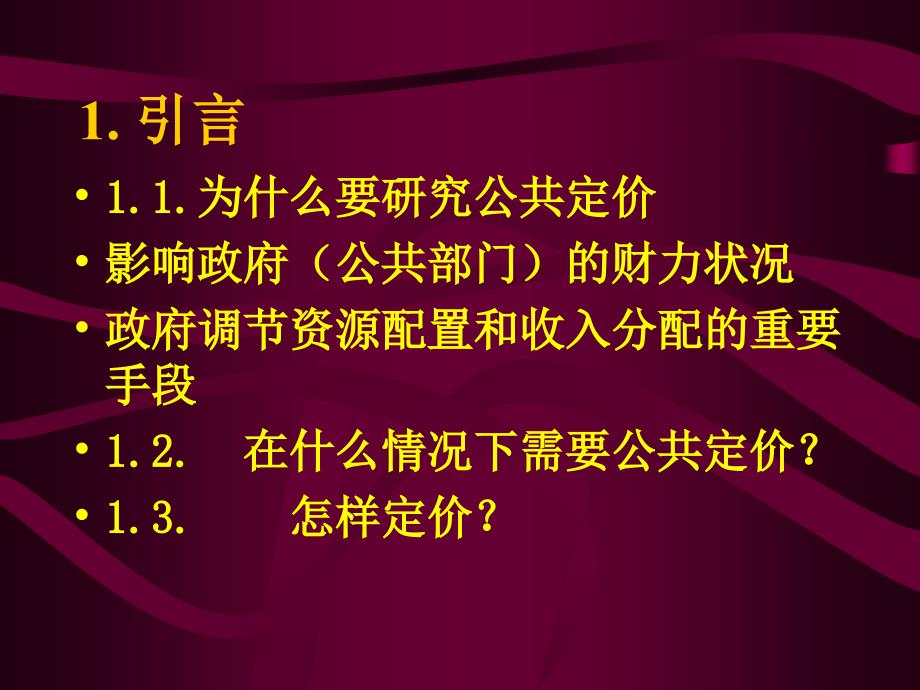 实现目标的方式市场与政府_第2页