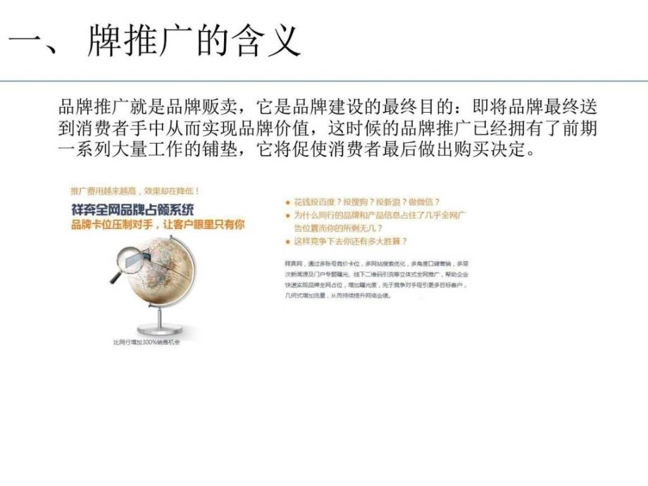 企业如何做好网络营销推广.ppt_第2页