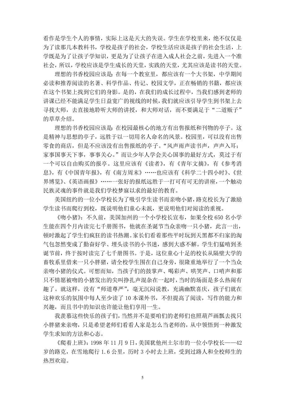 让我们过一种幸福而完整的教育生活1_第5页