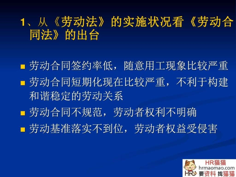 hr必备劳动合同学习培训资料-hr猫猫_第4页