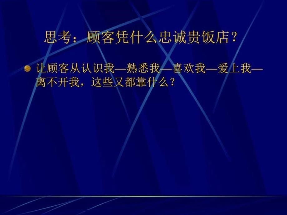 赢在顾客价值的服务ppt_第5页