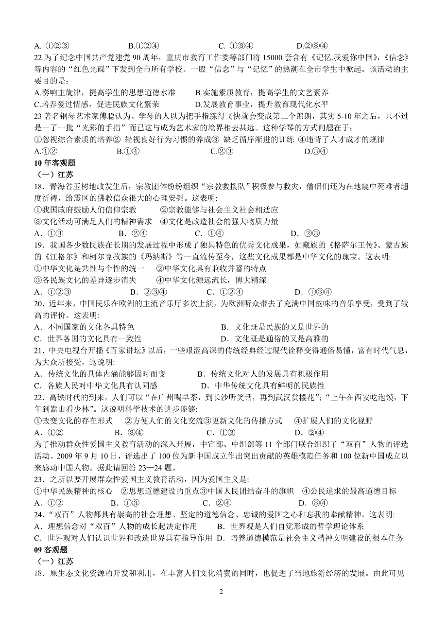 高考思想政 治《文化生活》部分考点汇编_第2页