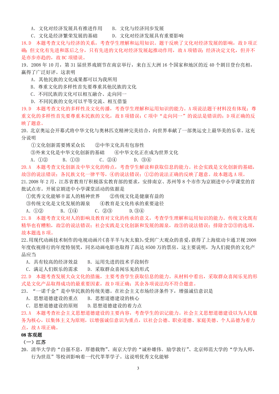 高考思想政 治《文化生活》部分考点汇编_第3页