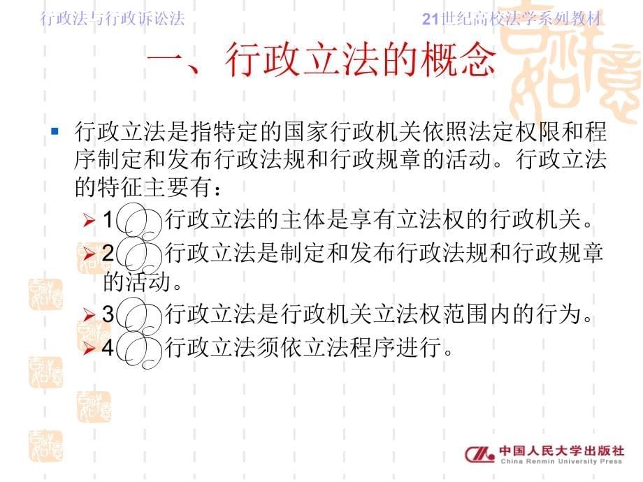 行政立法与其他行政规范性文件的制定行政法与行政诉讼法教学课件_第5页