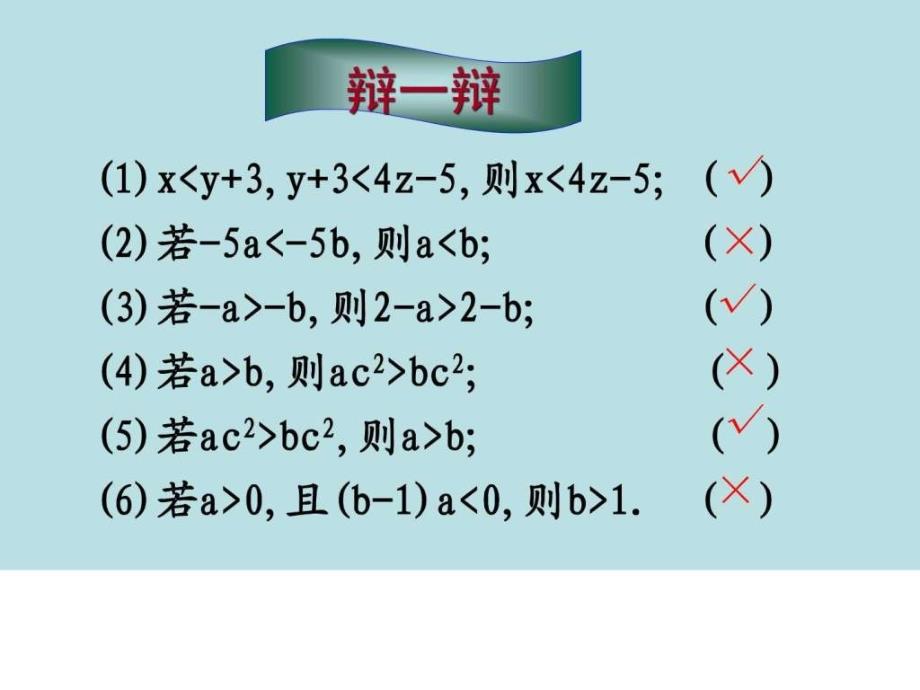 秀课件青岛版八年级下册数学课件8.2.1一元一次不等_第2页