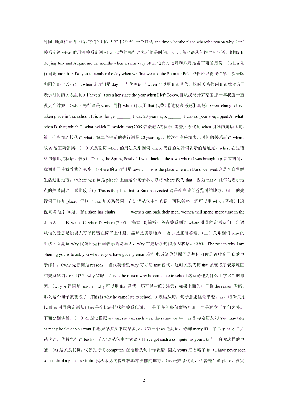 定语从句的讲解与练习_第2页