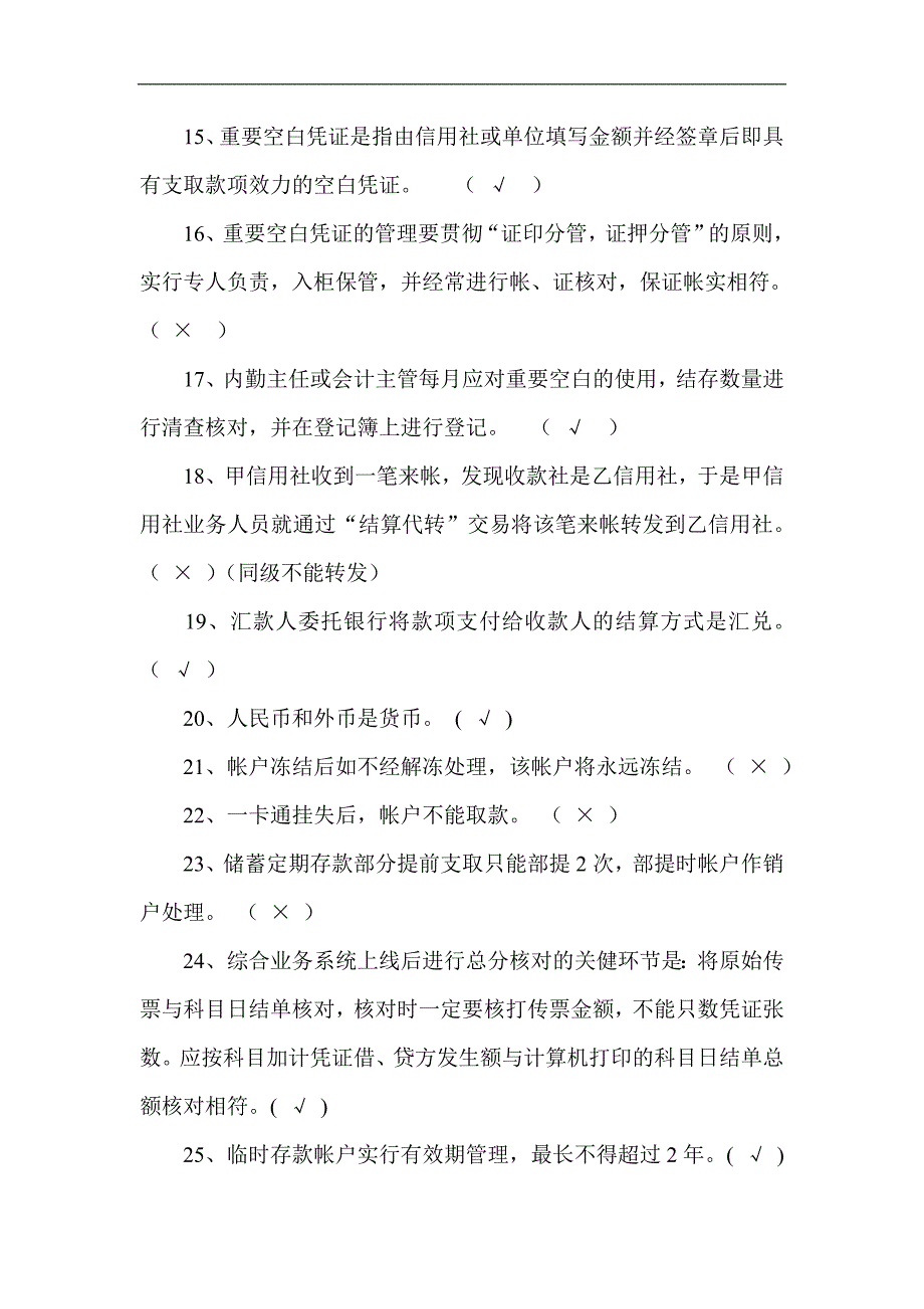 黑龙江农信招聘考试会计类考试题及答案_第2页