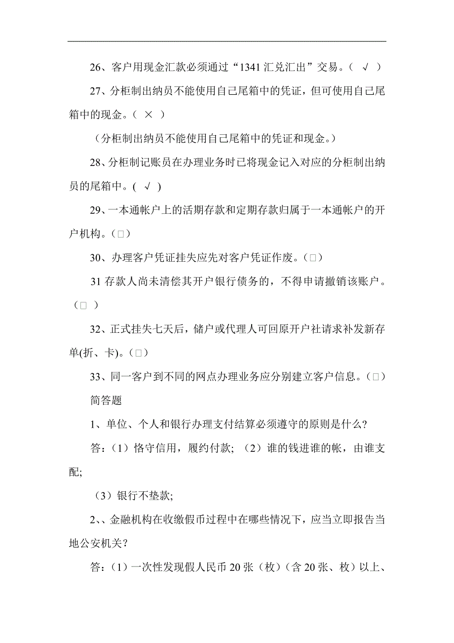 黑龙江农信招聘考试会计类考试题及答案_第3页