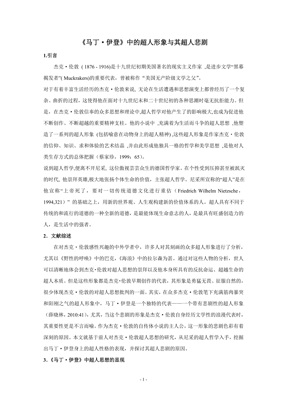 马丁伊登读后感_第1页