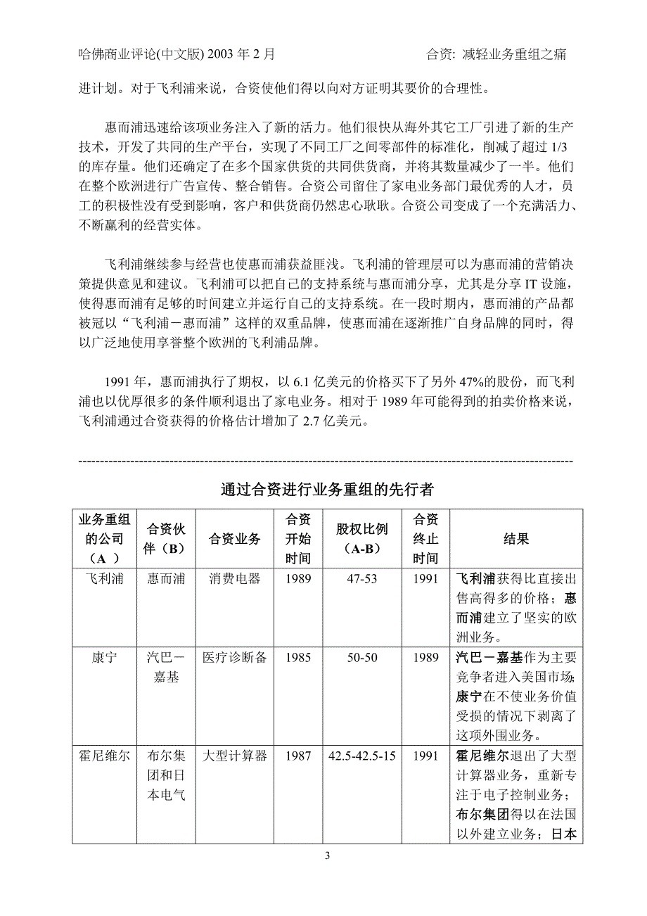 合资减轻业务重组之痛e_第3页