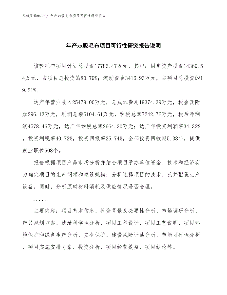 xxx高新技术产业开发区年产xx吸毛布项目可行性研究报告_第2页