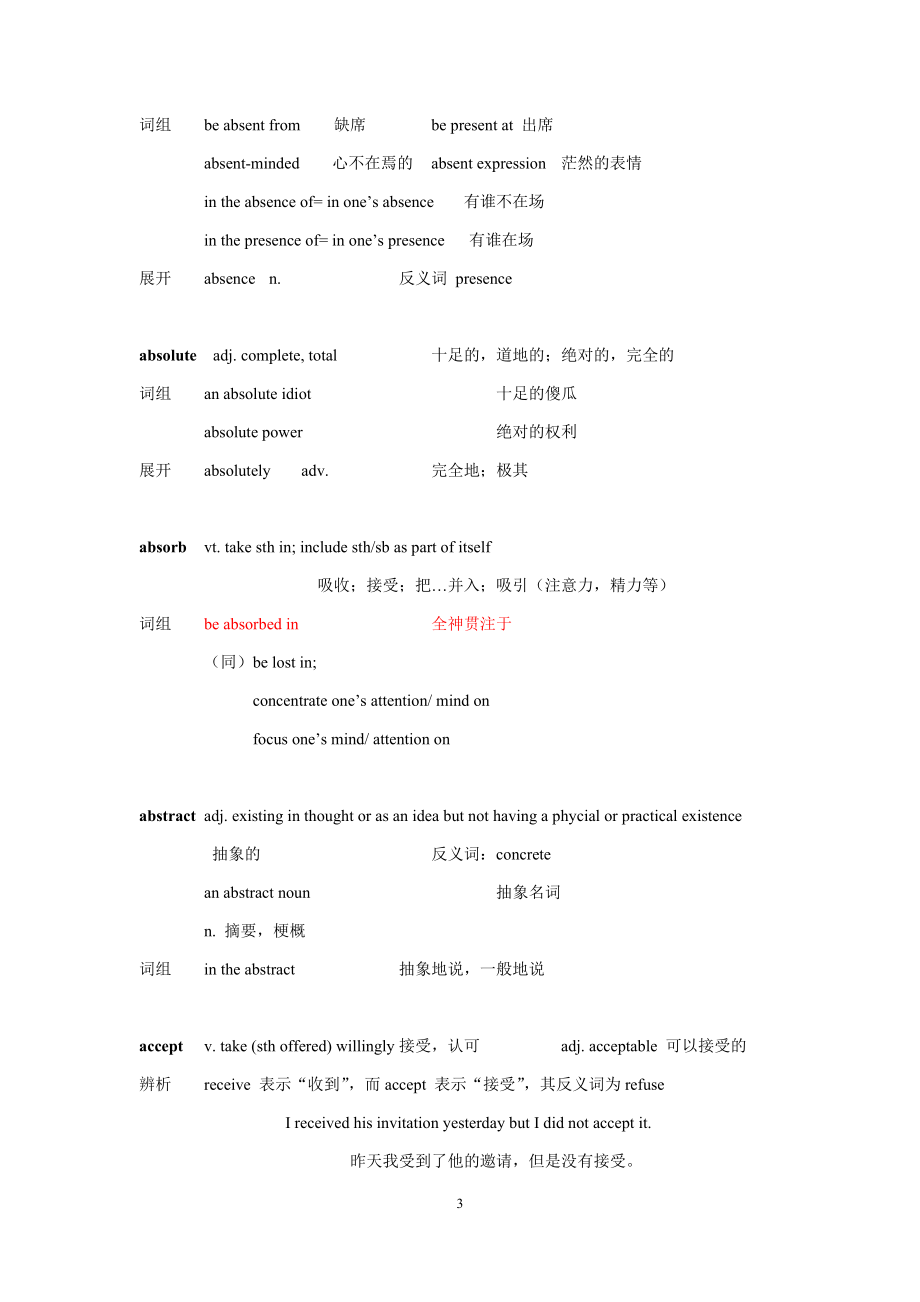 高中英语词汇详解_第3页