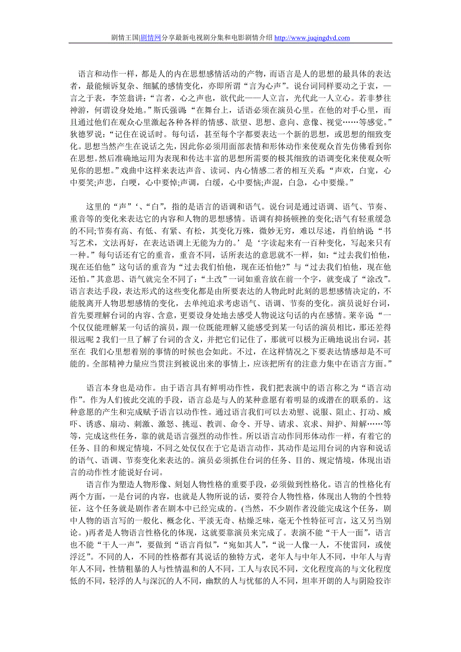 理解人物和体现人物台词与潜台词_第2页