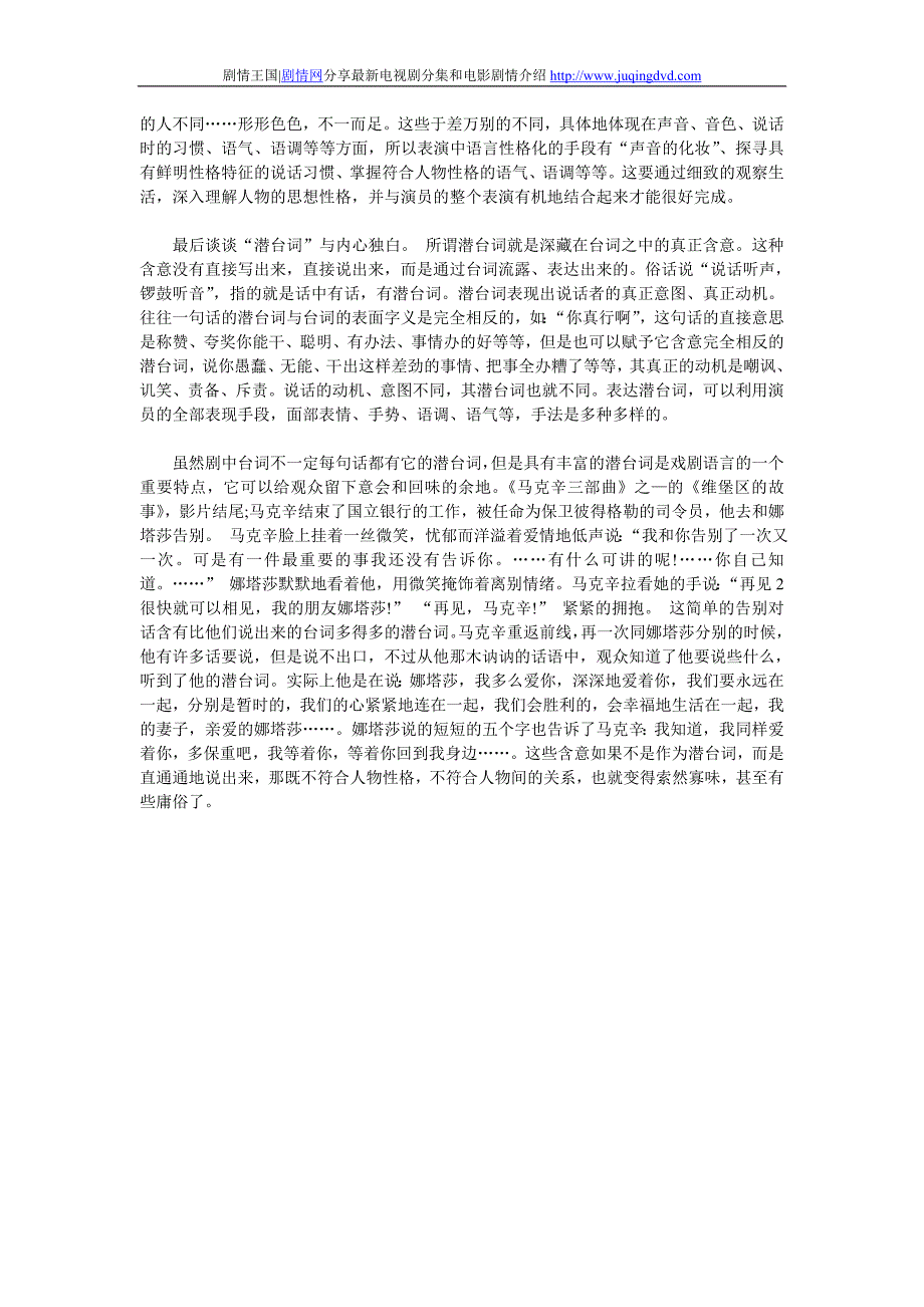 理解人物和体现人物台词与潜台词_第3页