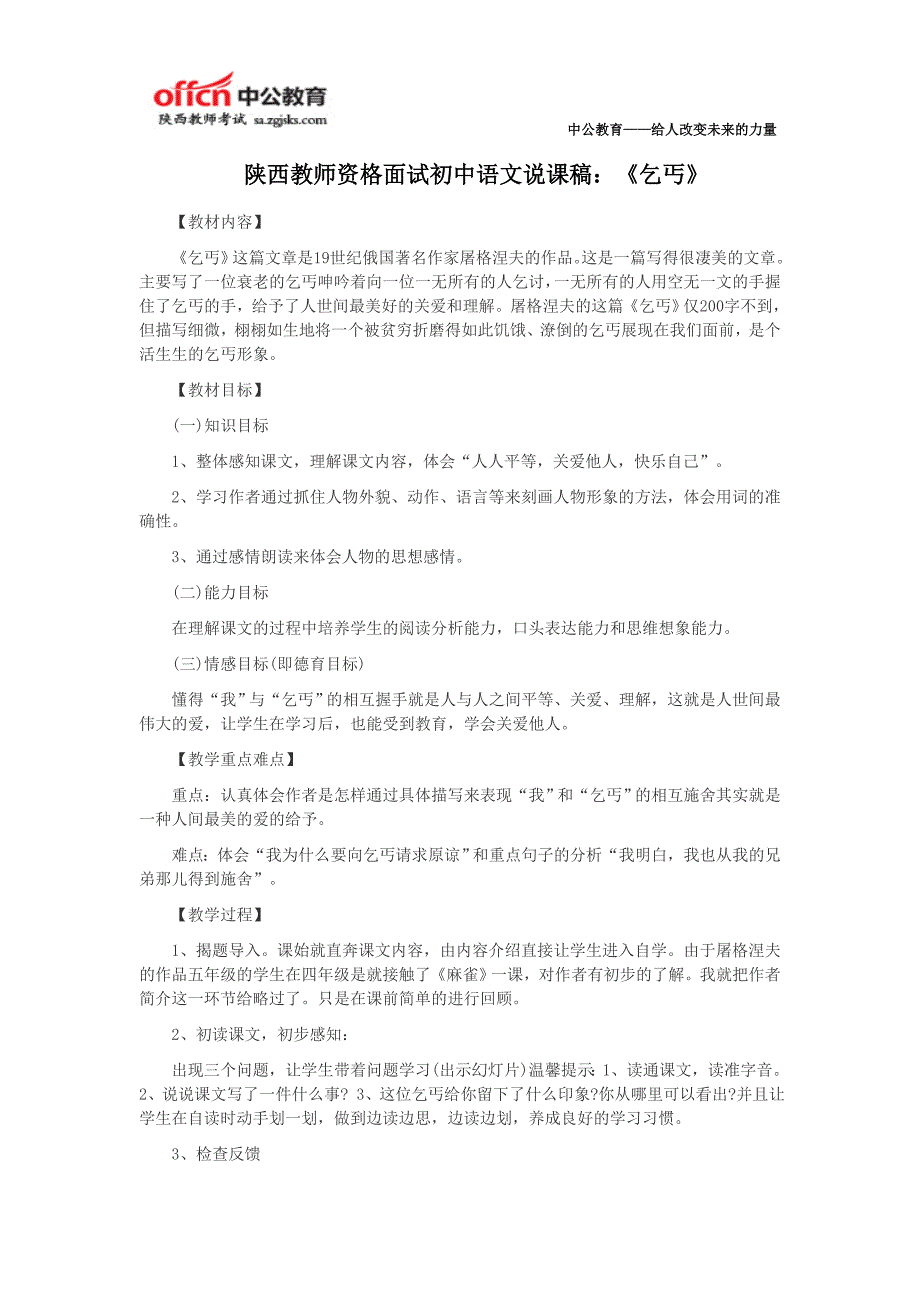 陕西教师资格面试初中语文说课稿《乞丐》_第1页