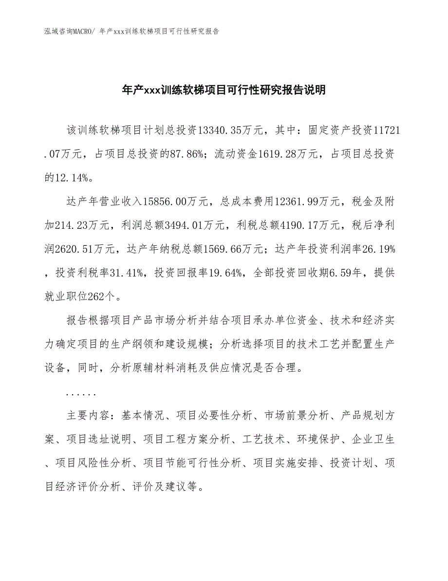 xxx新兴产业示范基地年产xxx训练软梯项目可行性研究报告_第2页