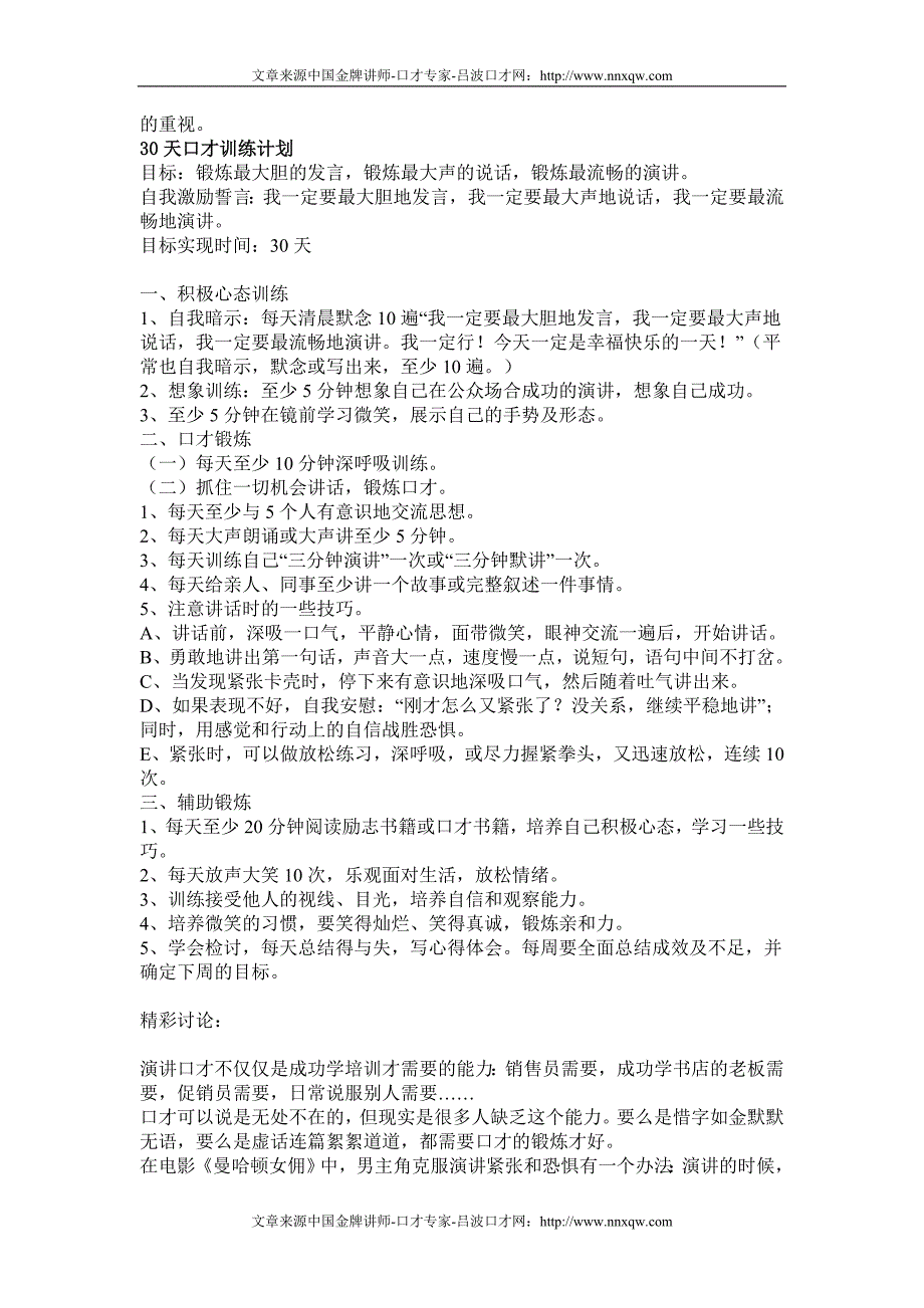 嘉峪关口才培训学口才找吕波口才好也要培养_第4页