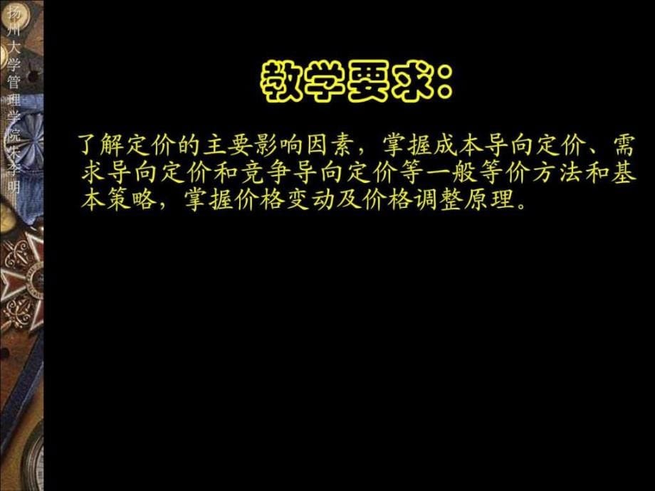 产品定价和定价策略(研究性教学_第5页