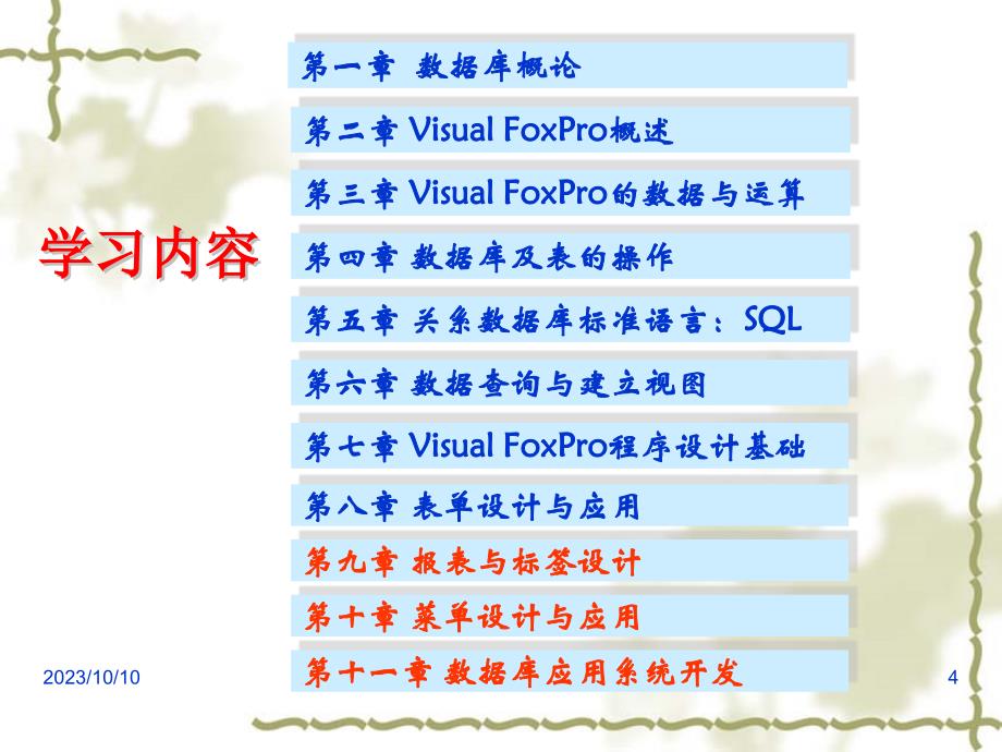 visualfoxpro程序设计第1章数据库概论_第4页