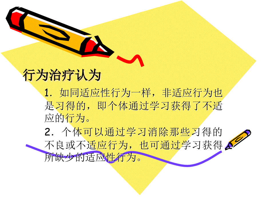 行为疗法案例分析_第3页