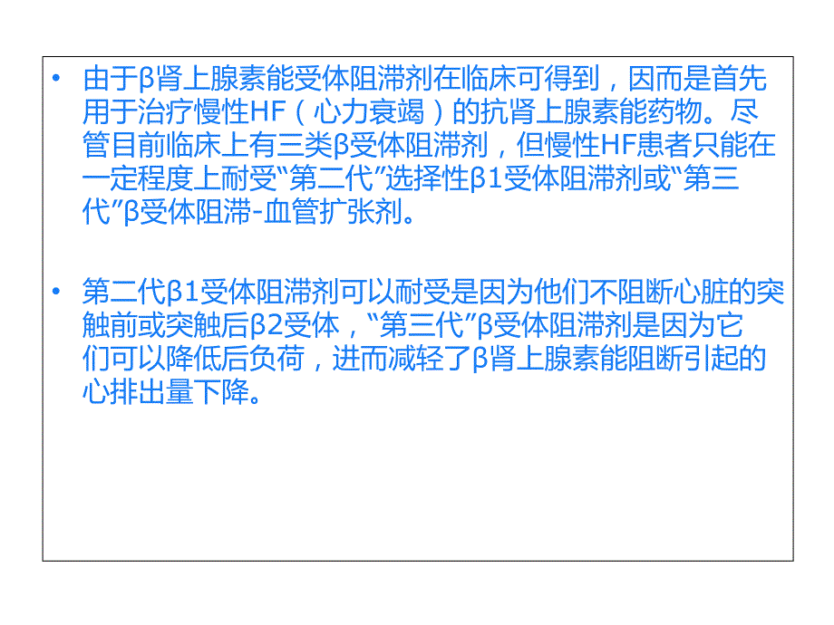 β肾上腺素能受体阻滞剂ppt课件_第2页