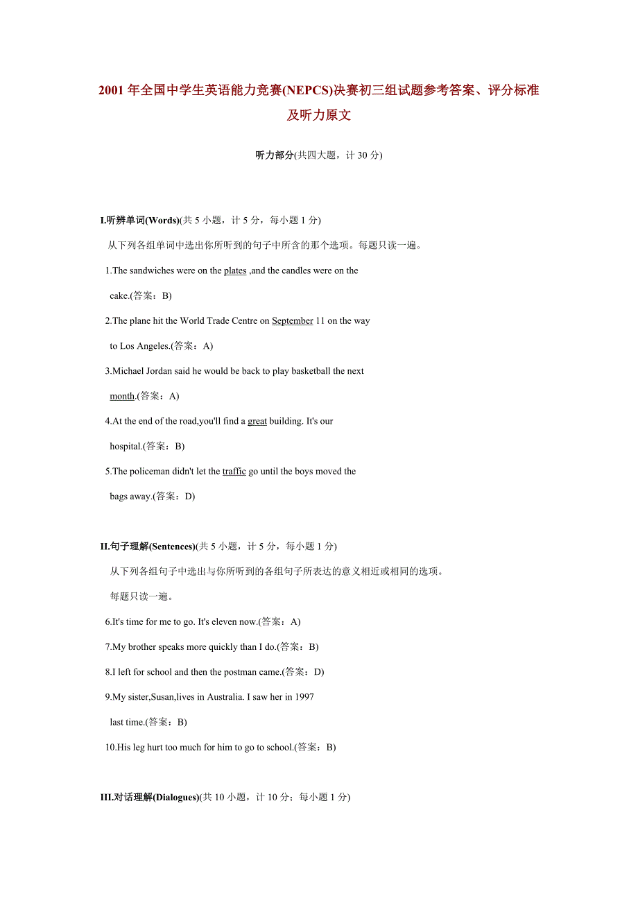 2001年全国中学生英语能力竞赛(nepcs)决赛初三组试题及参考 答案_第1页