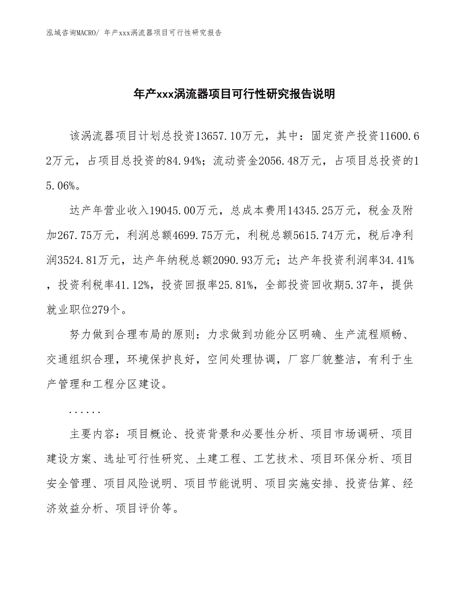 xxx产业示范中心年产xxx涡流器项目可行性研究报告_第2页