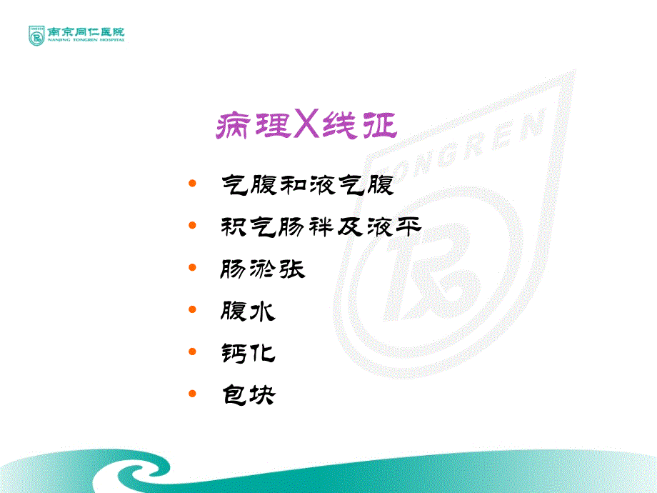 小儿腹部急症的影像学诊断ppt课件_第4页