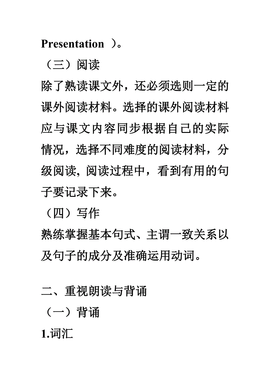 高中英语学习有效方法（教你如何学会英语啊，不看后悔死你）_第4页