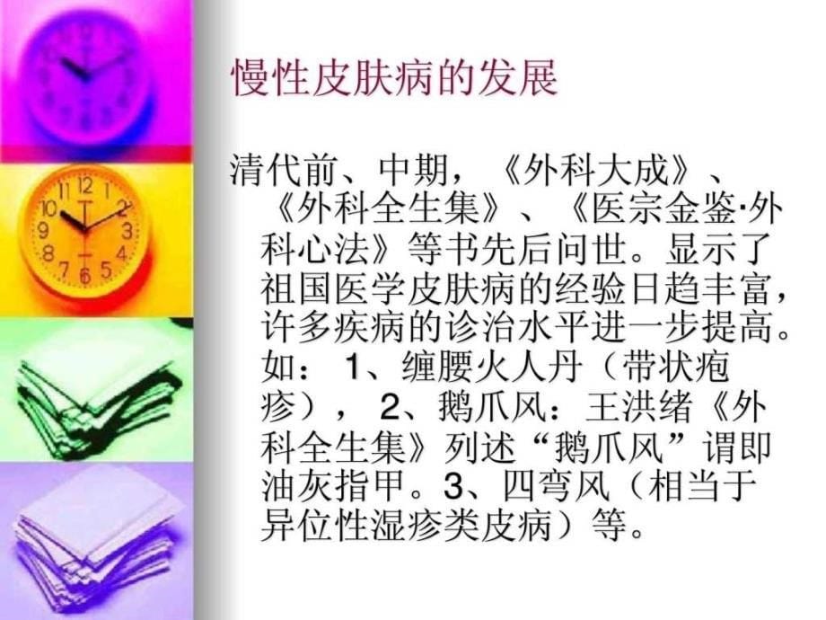 《慢性病治疗系列》ppt课件_第5页