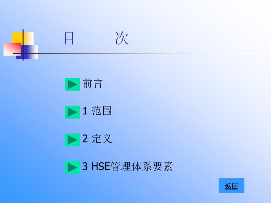 hse标准体系——中石化_第4页