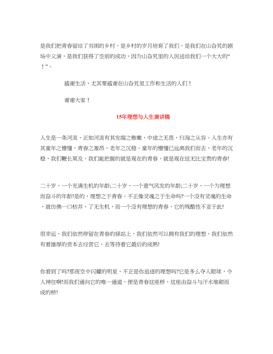 2018理想与人生演讲稿(3篇)_第3页