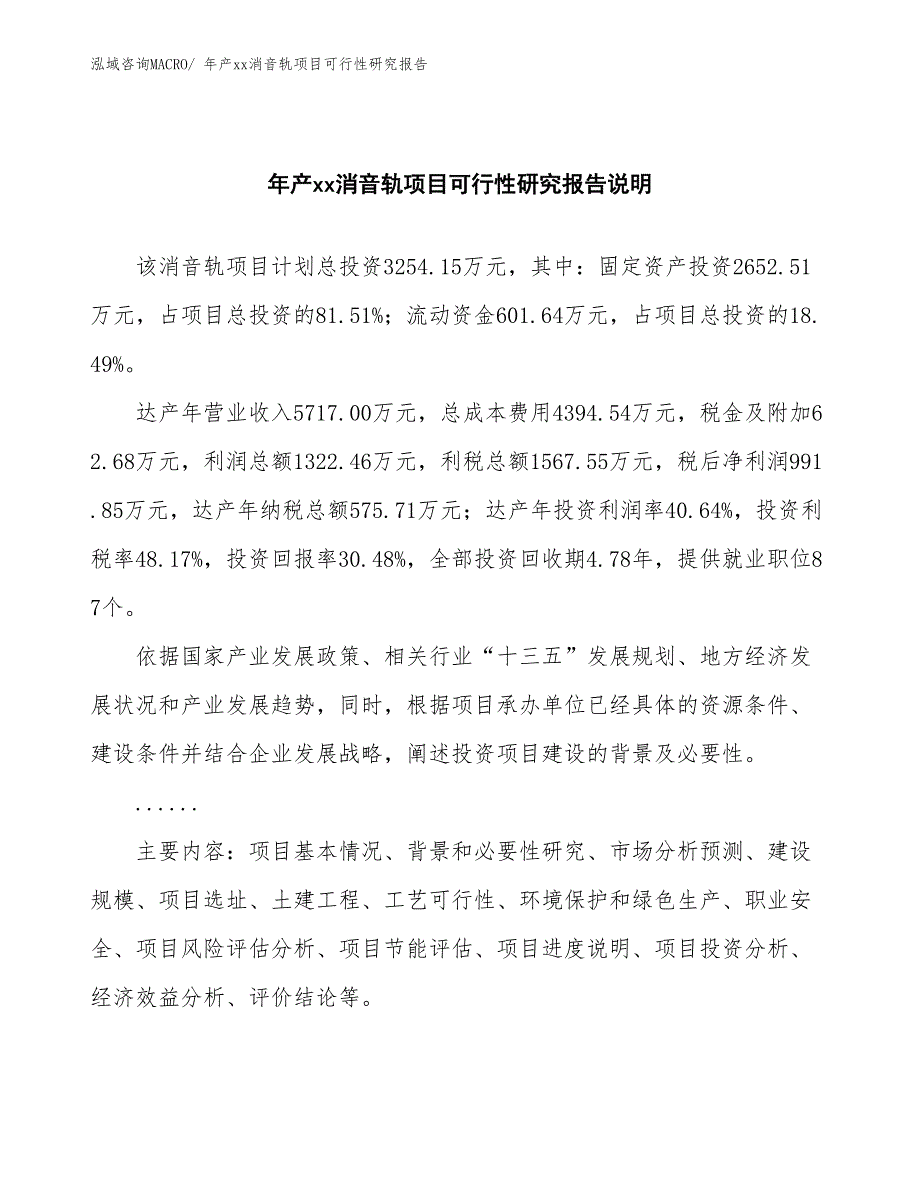 xxx高新技术产业开发区年产xx消音轨项目可行性研究报告_第2页