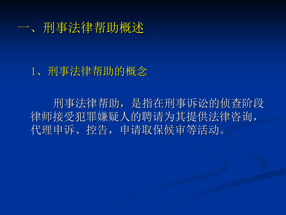 刑事诉讼中的律师实务_第3页