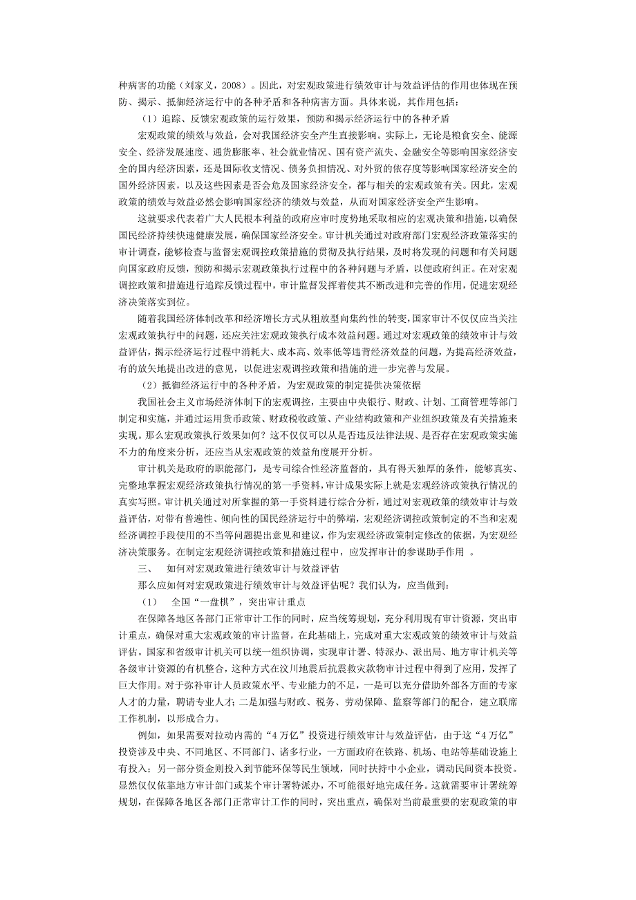 宏观政策效益评估绩效审计的延伸与扩展_第3页