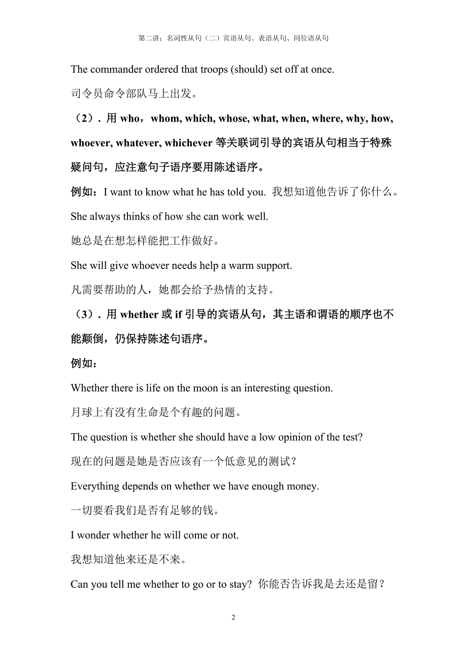 名词性从句之宾语从句、表语从句、同位语从句_第2页